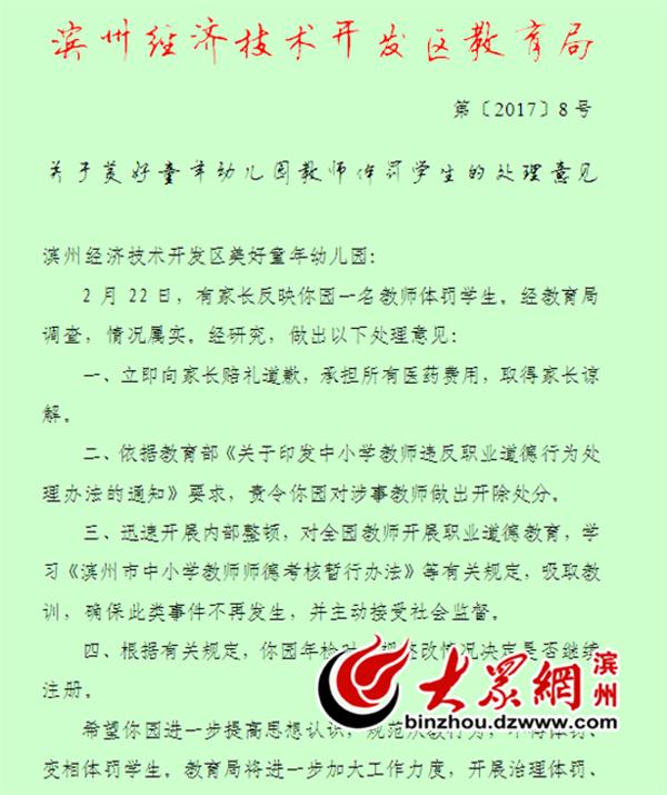 幼兒園孩子因挑食被打破鼻子 涉事老師被開(kāi)除