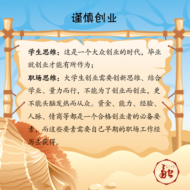 大學畢業(yè)季：轉(zhuǎn)思維模式 迎職場挑戰(zhàn)