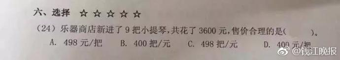 這道三年級數(shù)學期終考題火了！有人怒贊有人吐槽