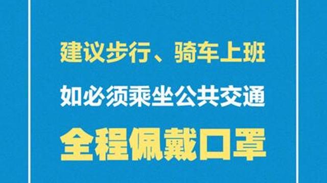 多條公交線(xiàn)路停運(yùn)共享單車(chē)訂單上升 建議佩戴口罩和手套騎行