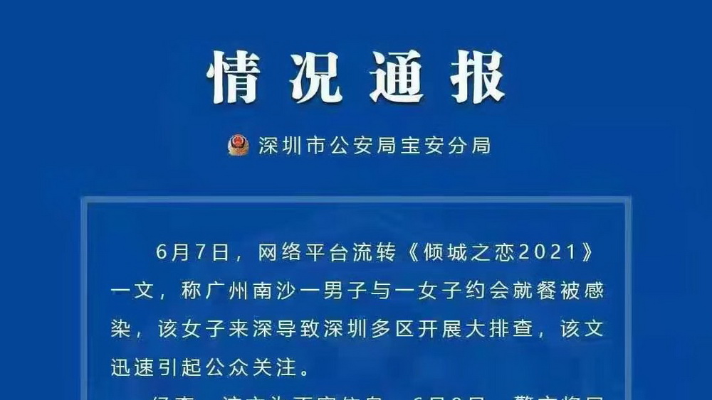 “傾城之戀”？莫讓謠言拖了疫情防控“后腿”