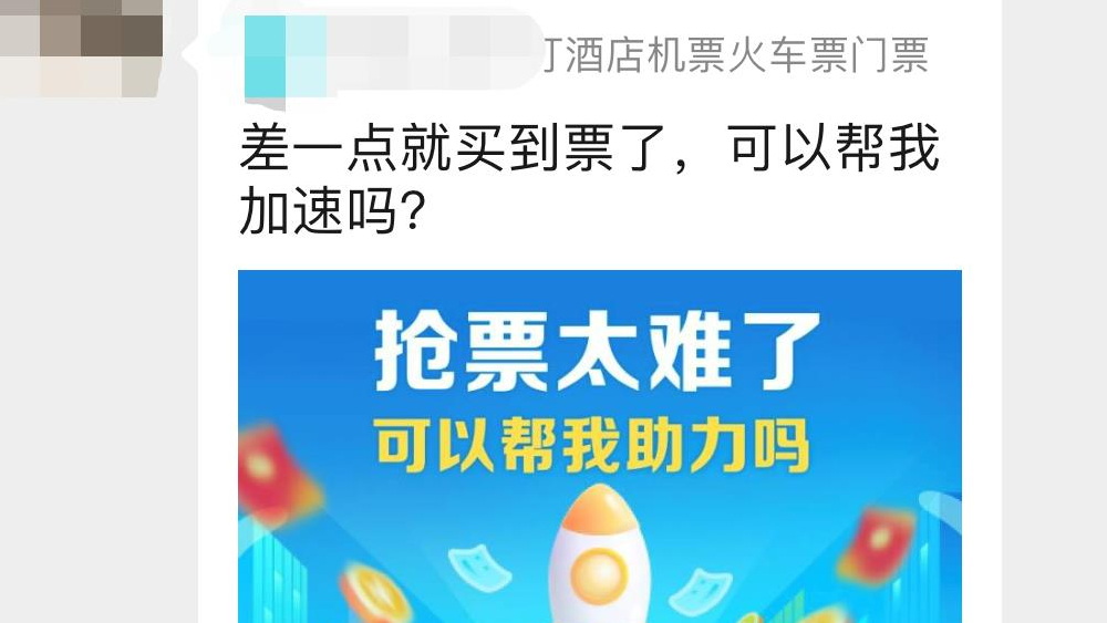 搶票軟件 ？ 不過是披著高科技外衣的黃牛