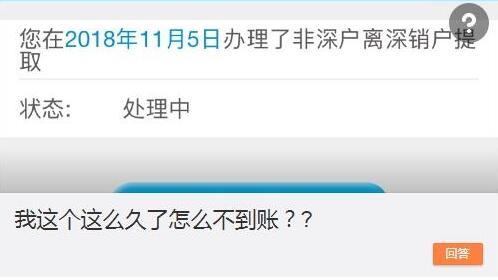 住房公積金銷戶提取太慢？不同情況時(shí)間不等