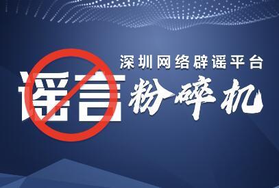 社保每繳滿5年，養(yǎng)老金就進(jìn)一檔？深圳市人社局辟謠