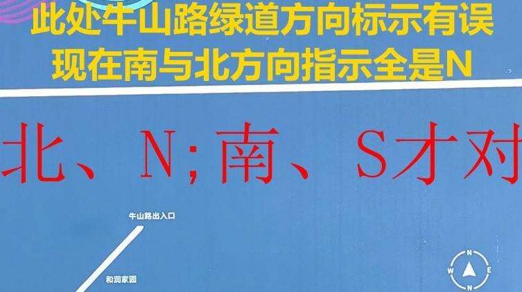 光明多地指示牌出現(xiàn)錯誤？已進(jìn)行全區(qū)排查與整改