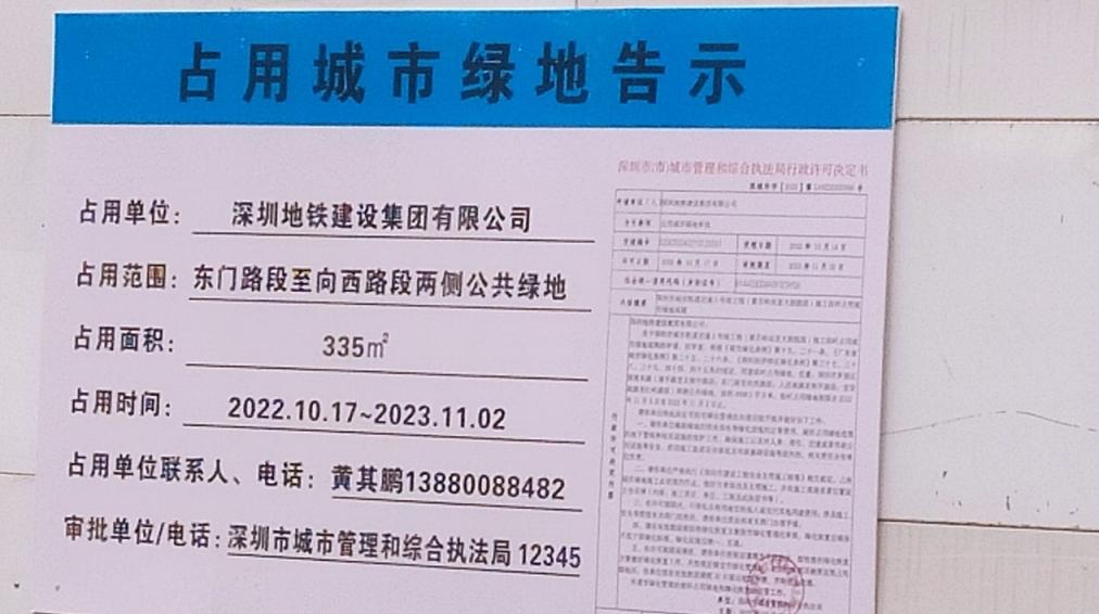 地鐵修建超期占用綠道？官方：已延期至明年四月