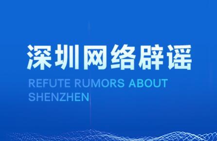 羅湖區(qū)筍崗街道紅嶺北路城脈中心冒煙？確認(rèn)為虛假報(bào)警