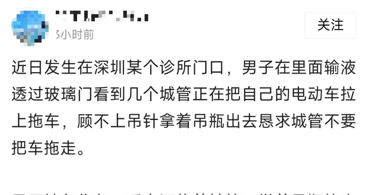 網(wǎng)傳深圳一男子舉著吊瓶阻止城管拉走電動車？消息不實(shí)！