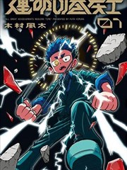 我的老板是个谜 海报